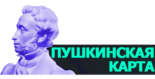 Пушкинская карта